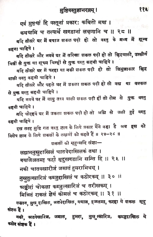 Ramalnavratnam (HSG 245)